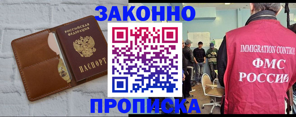 прописка от собственника в Черняховске