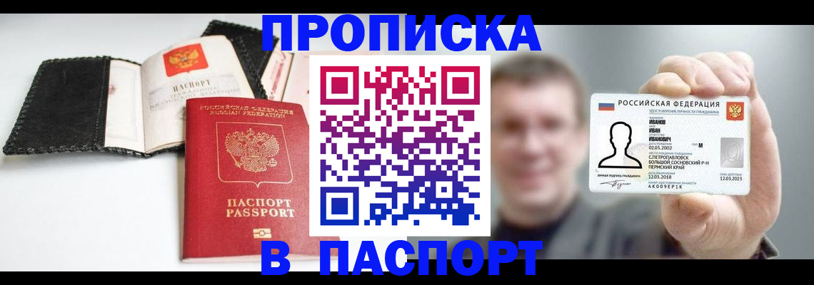 прописка для военкомата в Черняховске