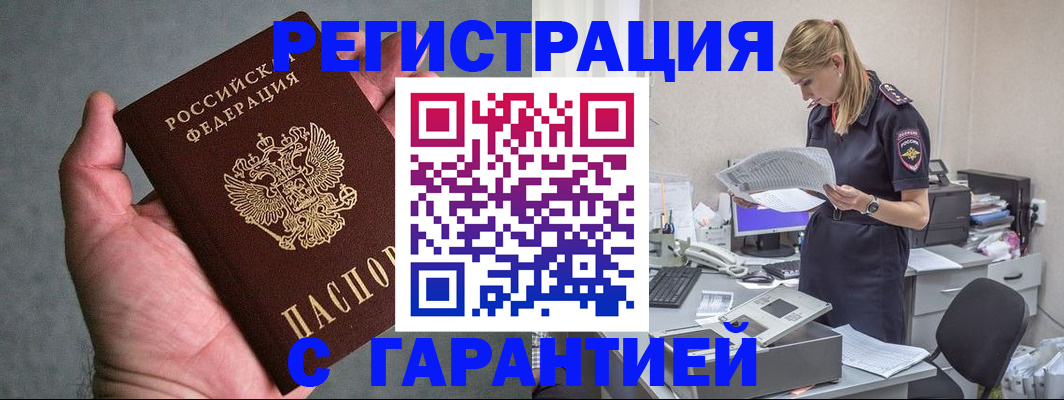 временная регистрация для всех в Черняховске